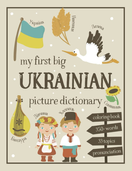 My First Big Ukrainian Picture Dictionary: Two in One: Dictionary and Coloring Book
