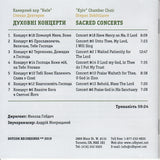 Kyiv Chamber Choir - SACRED CONCERTS