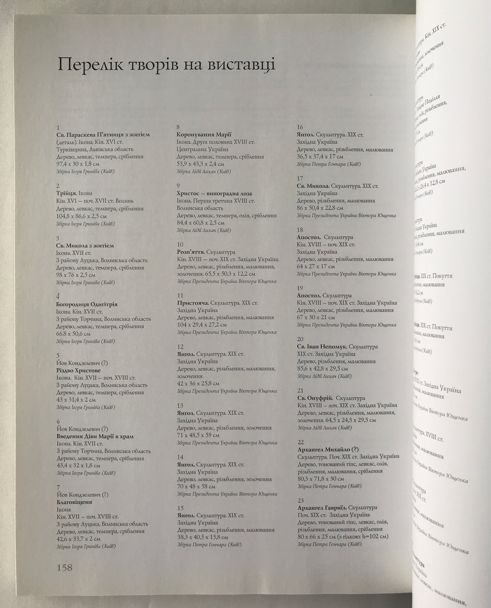 Ukrainian Sculpture and Icons A History of Their Rescue Yevshan