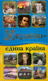 “Ukraina – Jedyna Krajina” book