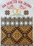Printed Wedding Rushnyk, Hutsul