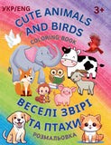 Cute animals and birds - Coloring book