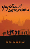 Futbolni Detektyvy