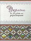 Ukrajina - Vse Shcho Robyt Nas Ukrajintsiamy