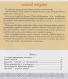 Dyvo Pysanka, T. Dubych