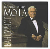 Wolodymyr Mota