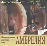 Ambrelia  (Lyra)