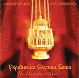 Ukrainska Sluzhba Bozha (The Ukrainian Mass)