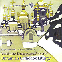 Ukrajinska Pravoslavna Liturhia