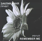 Zaklykannja - Remember Me