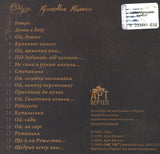 Ojra - Krovoke Koleso