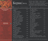 Bervy - Traditional Ukrainian Folklore