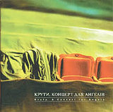Kruty - Kontsert Dlia Anheliv