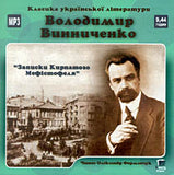 Zapysy Kyrpatoho Mefistofelja - Audiobook