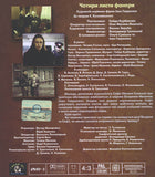 4 Lysty Fanery  (DVD-PAL)