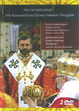 ENTHRONEMENT OF His Beatitude S. SHEVCHUK PAL (2 DVD set)