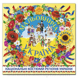 Malovany Ukrainski Kostumy - Sticker book V1