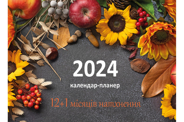 2024 12+1 misjatsiv Natkhnennja Calendar