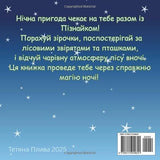 The Adventures of Piznayka. A Fairytale Night: A book in Ukrainian for children aged 2 and up.