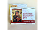 2025 Calendar - Feasts of the Church Year