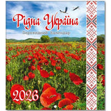 2026 Ridna Ukrajina Wall Calendar