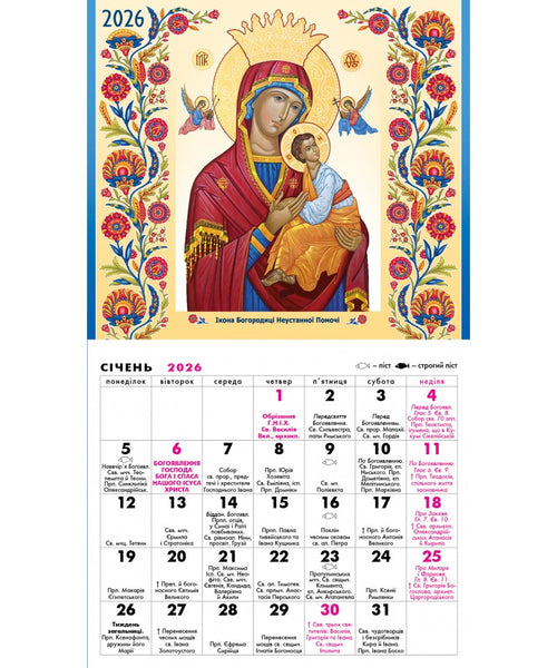 2026 Church Calendar (Gregorian)