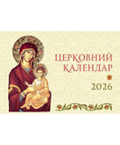 2026 Desk Calendar - Feasts of the Church Year