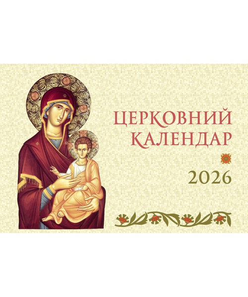 2026 Desk Calendar - Feasts of the Church Year