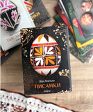 Pysanky: Vzirtsi 4 (V. Manko)