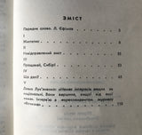 Сповідь у камері смертників (Л. Лук'яненко)