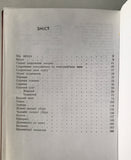 Український народний одяг - Етнографічний словник