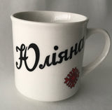 "Юліана" Embroidery Mug