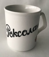 "Роксолана" Embroidery Mug