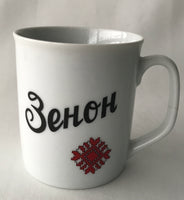 "Зенон" Embroidery Mug