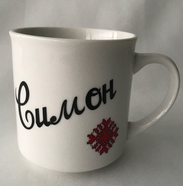 "Симон" Embroidery Mug