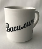 "Василина" Embroidery Mug