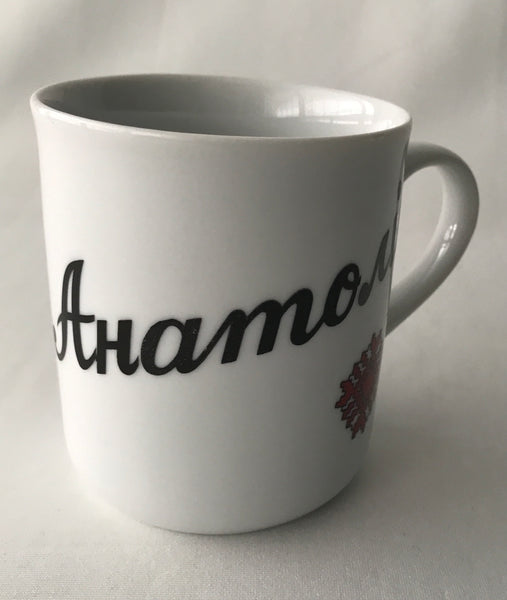 "Анатолій" Embroidery Mug