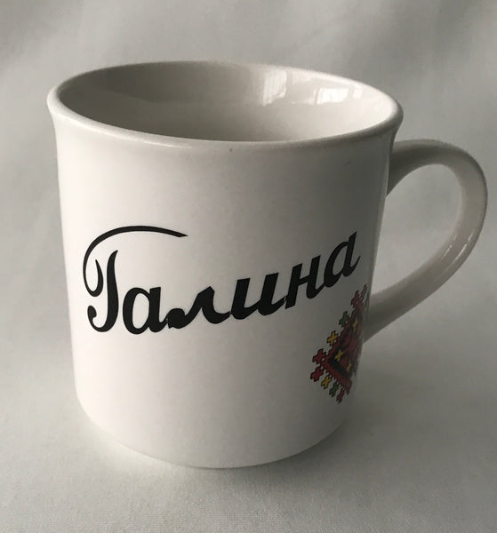 "Галина" Embroidery Mug