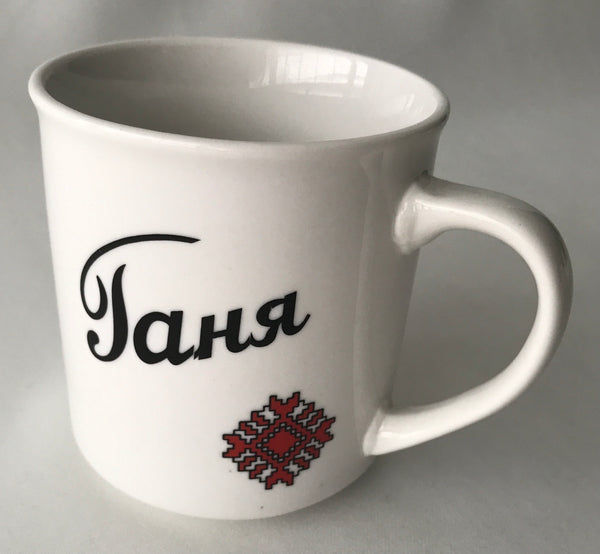 "Ганя" Embroidery Mug