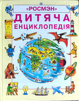 Dytjacha Encyclopedia