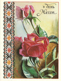 Mother's Day Greeting card #3