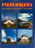“Rivnenshchyna. Photo album” book by Anatolij Mizernyj