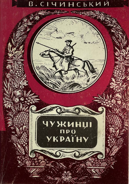 “Chuzhyntsi pro Ukrajinu” book