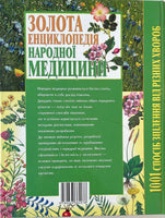 Zolota enzyklopedia narodnoii medytsyny