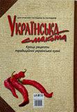 "Ukraiinska smakota" cookbook