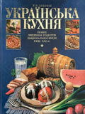 “Ukrajinska kukhnia” book