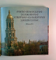 Architectural and Monumental Painting of Kyiv (Book)