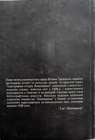 Ilustrovana Istoria Lemkiwshchyny (Tarnovych 1998)