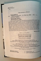 Nevidoma Ukraina - Ukrainski Monastyri (Vecherskyj 2008)