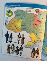 Ukraine-Geographical Atlas